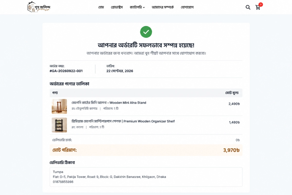 Griho Olindo order confirmation screenshot
